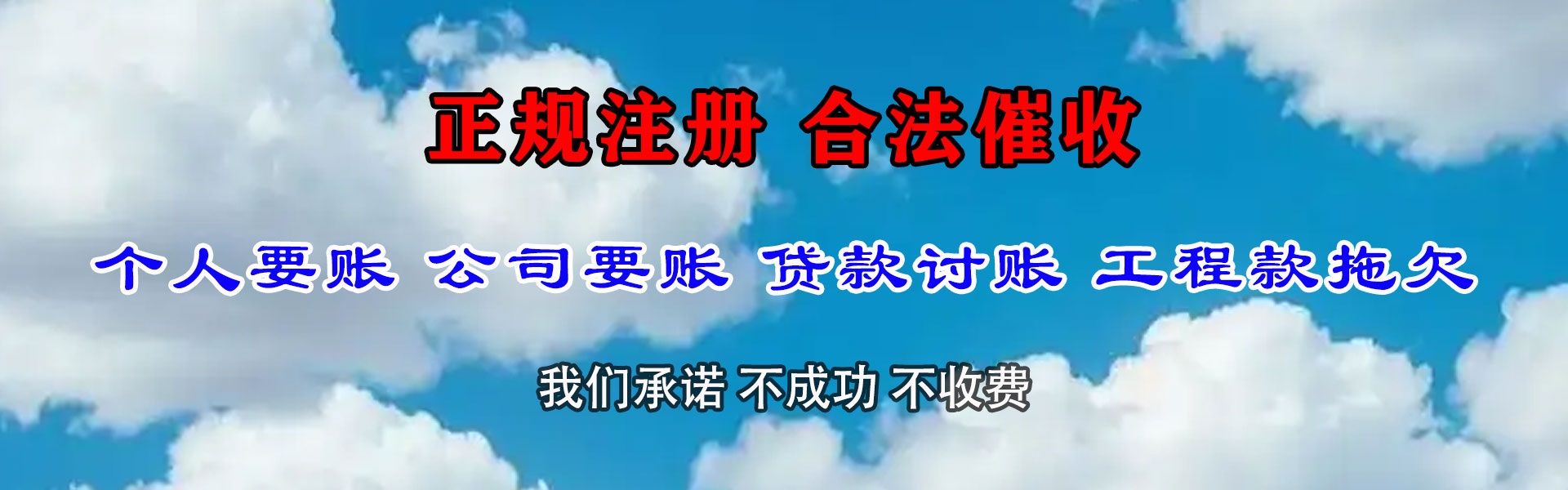 吉首收账公司
